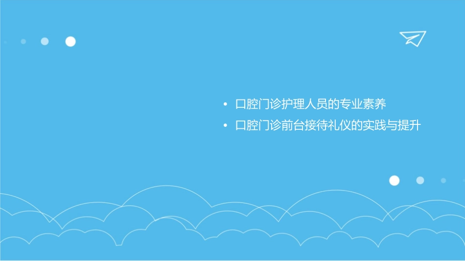 口腔门诊前台接待礼仪成品含内容护理课件_第3页