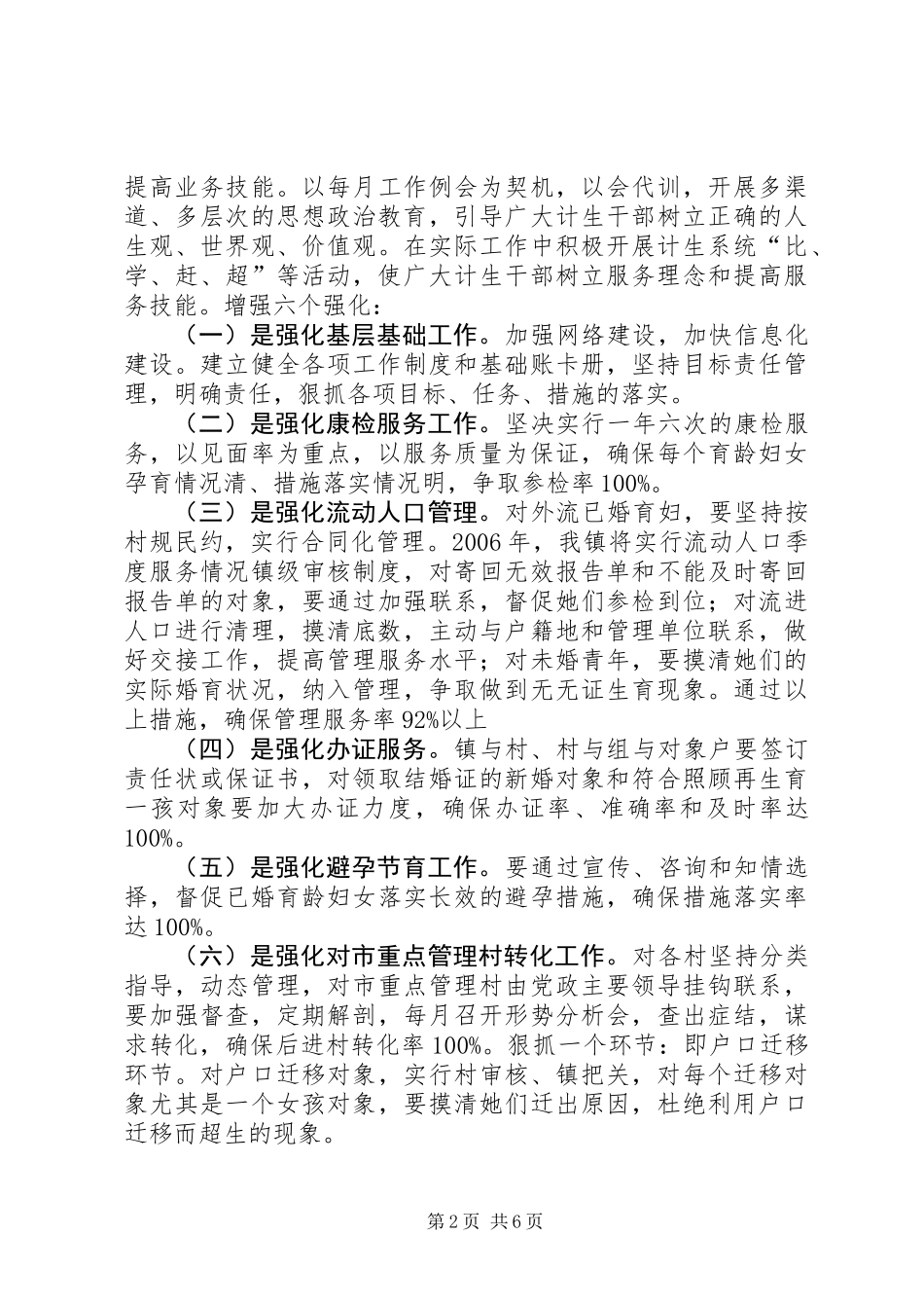 乡镇人口与计划生育工作思路_第2页