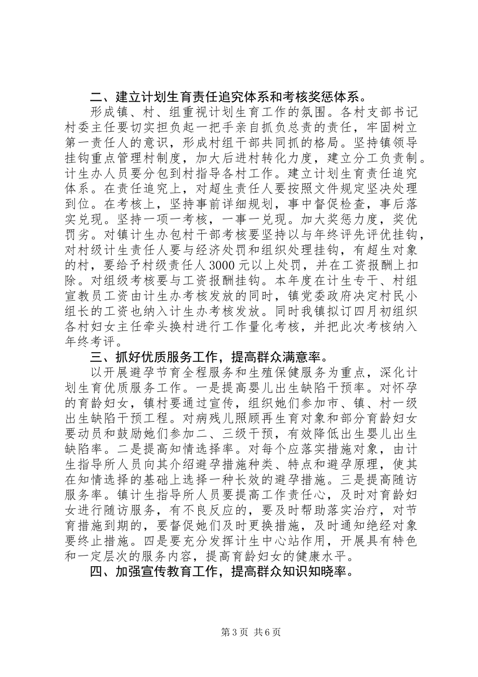 乡镇人口与计划生育工作思路_第3页