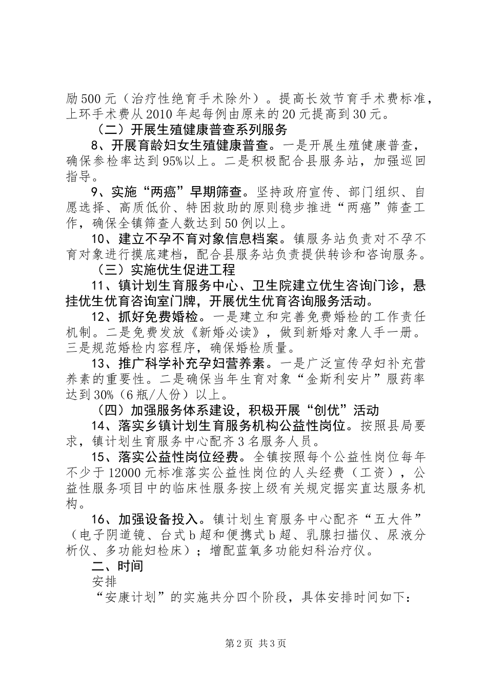 乡镇人口计生安康计划实施办法_第2页