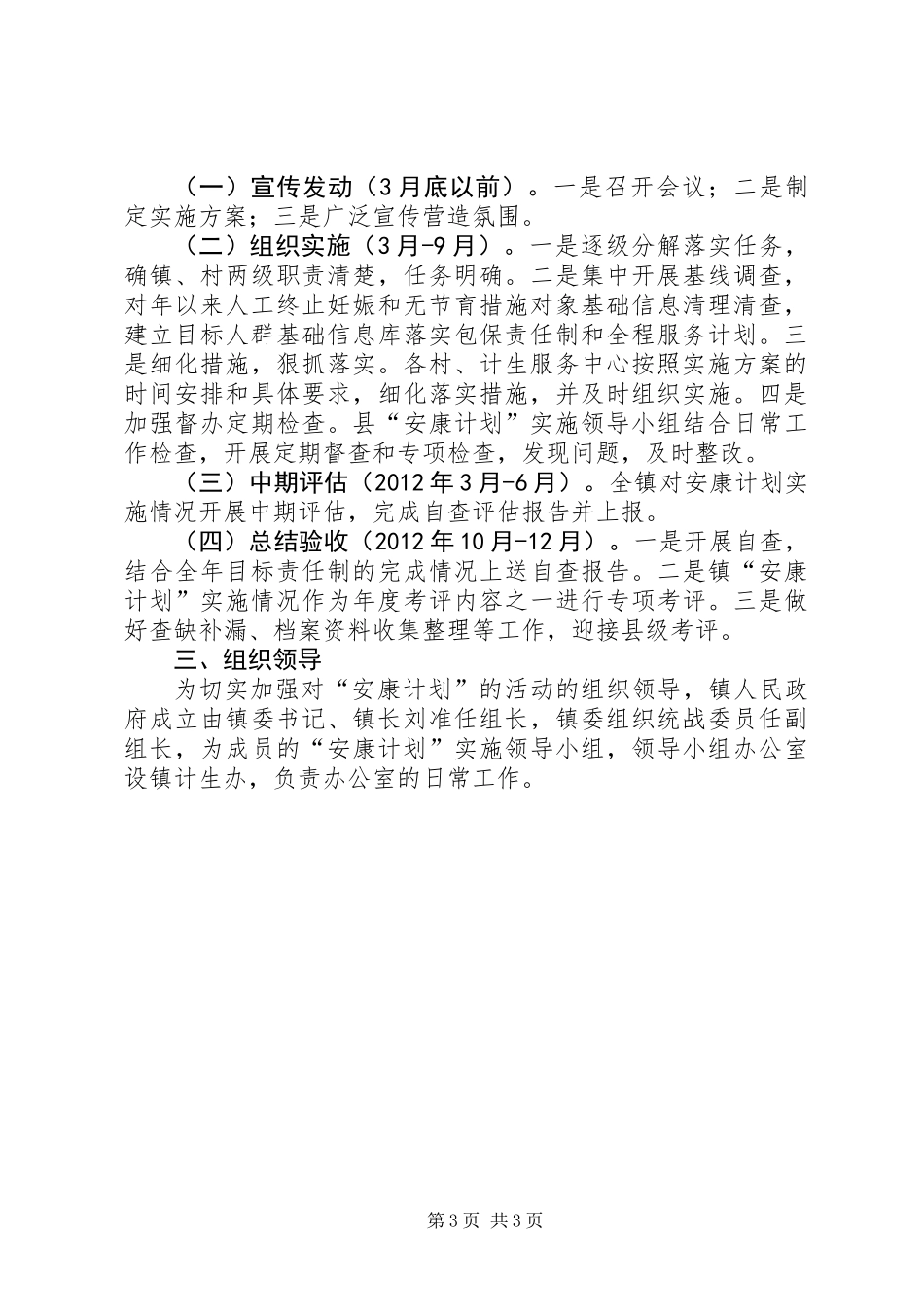 乡镇人口计生安康计划实施办法_第3页