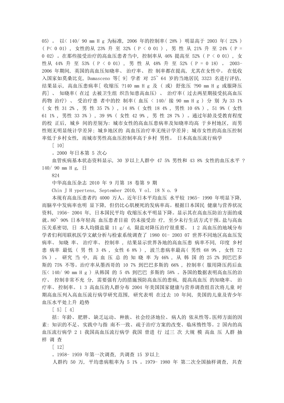 原发性高血压流行病学研究进展_第2页