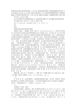 原发性高血压流行病学研究进展