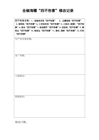 原料工段四不伤害卡修改