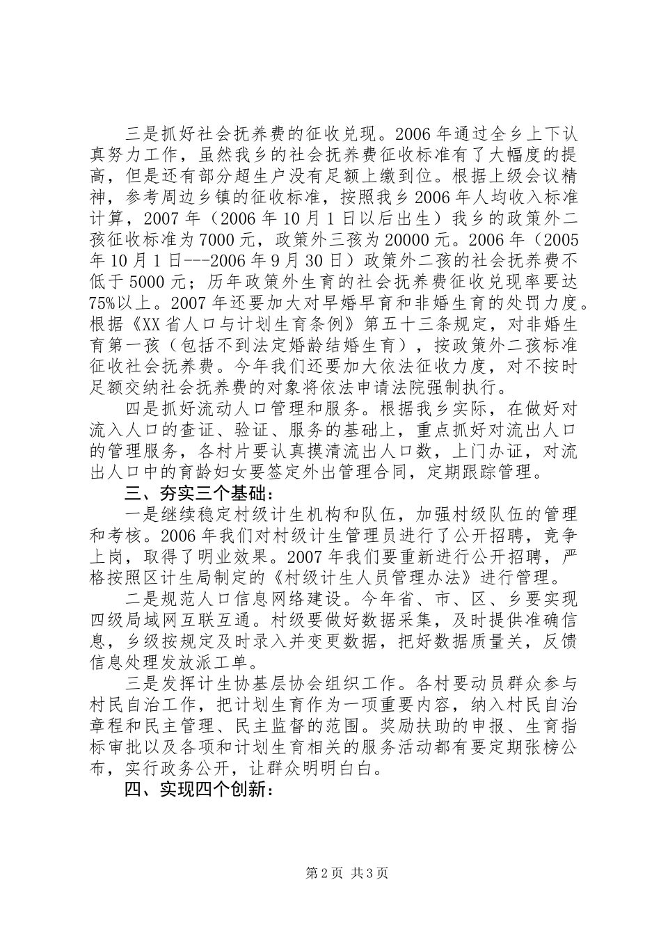 乡镇人口与计划生育工作计划_第2页