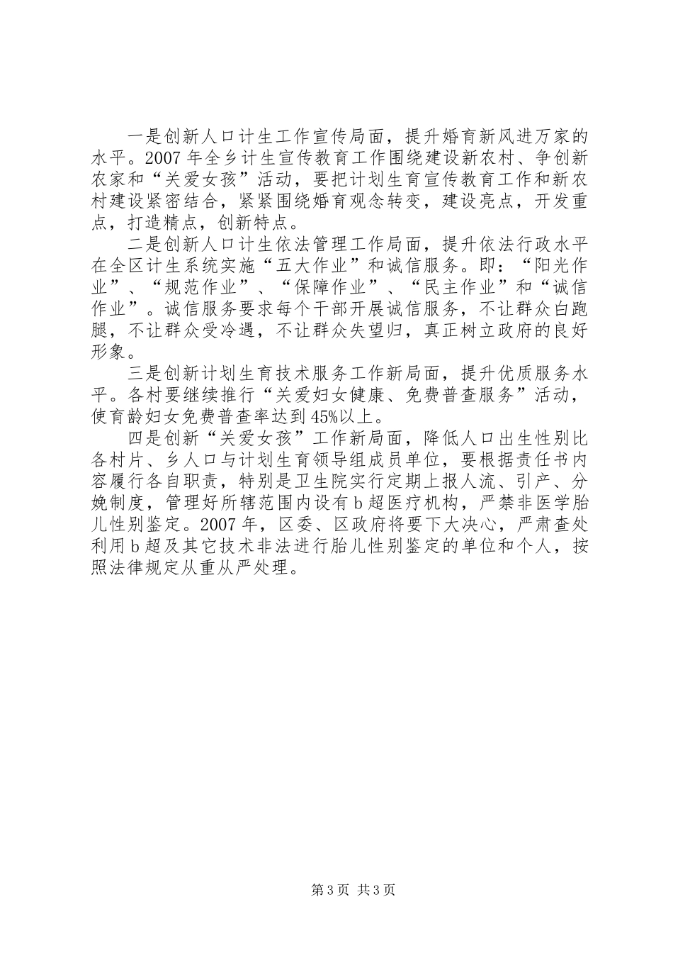 乡镇人口与计划生育工作计划_第3页