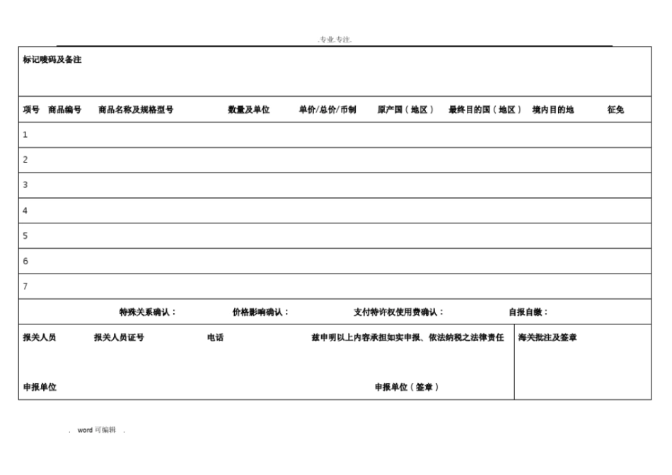 2018进出口报关单空白版_第2页