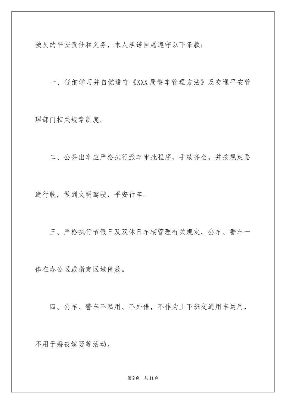 2024交警岗前保证书_第2页