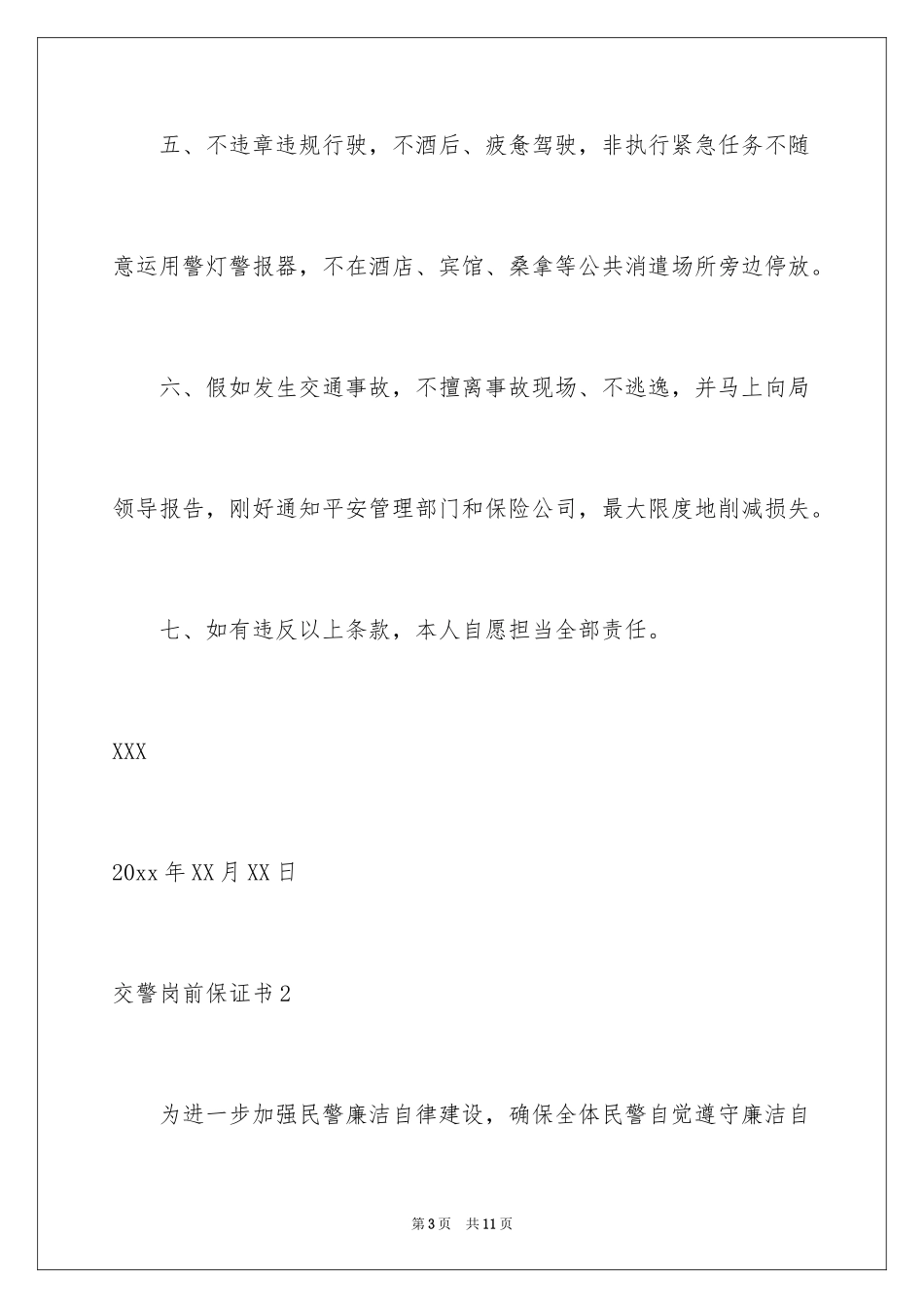 2024交警岗前保证书_第3页