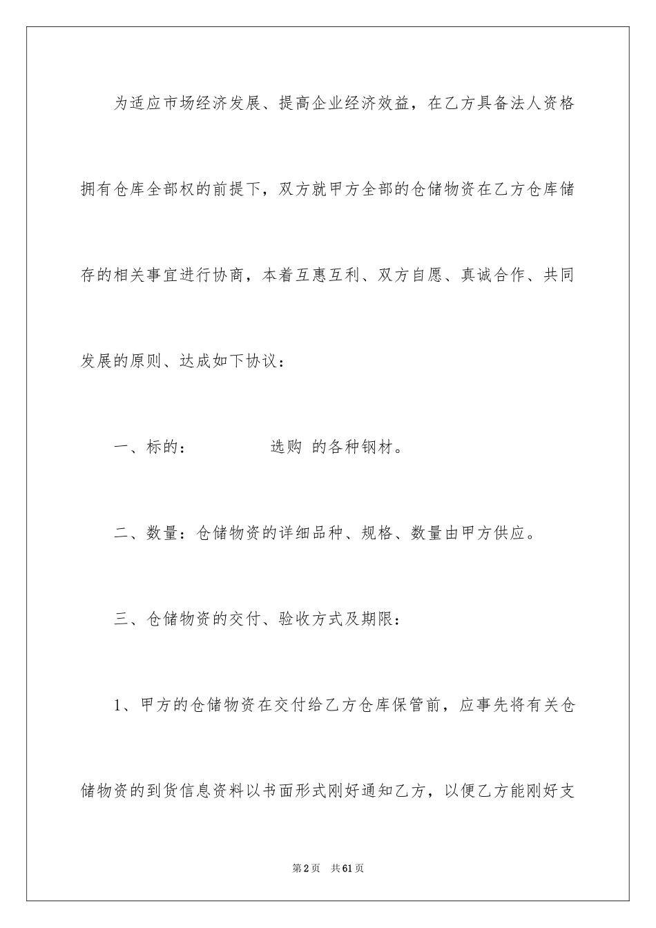 2024仓储合同_211_第2页
