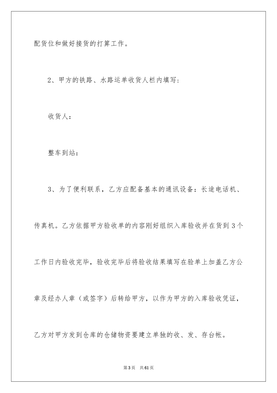 2024仓储合同_211_第3页