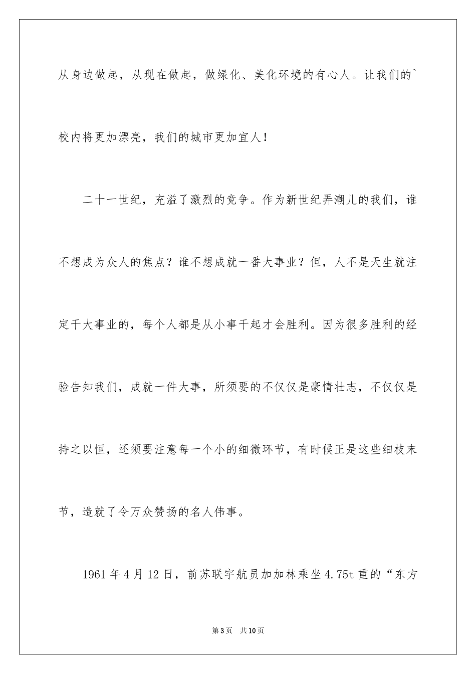 2024为我们的校园添一抹绿中学生植树节演讲稿_第3页