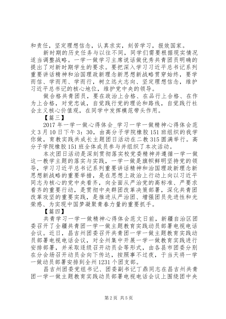 一学一做心得体会 _第2页