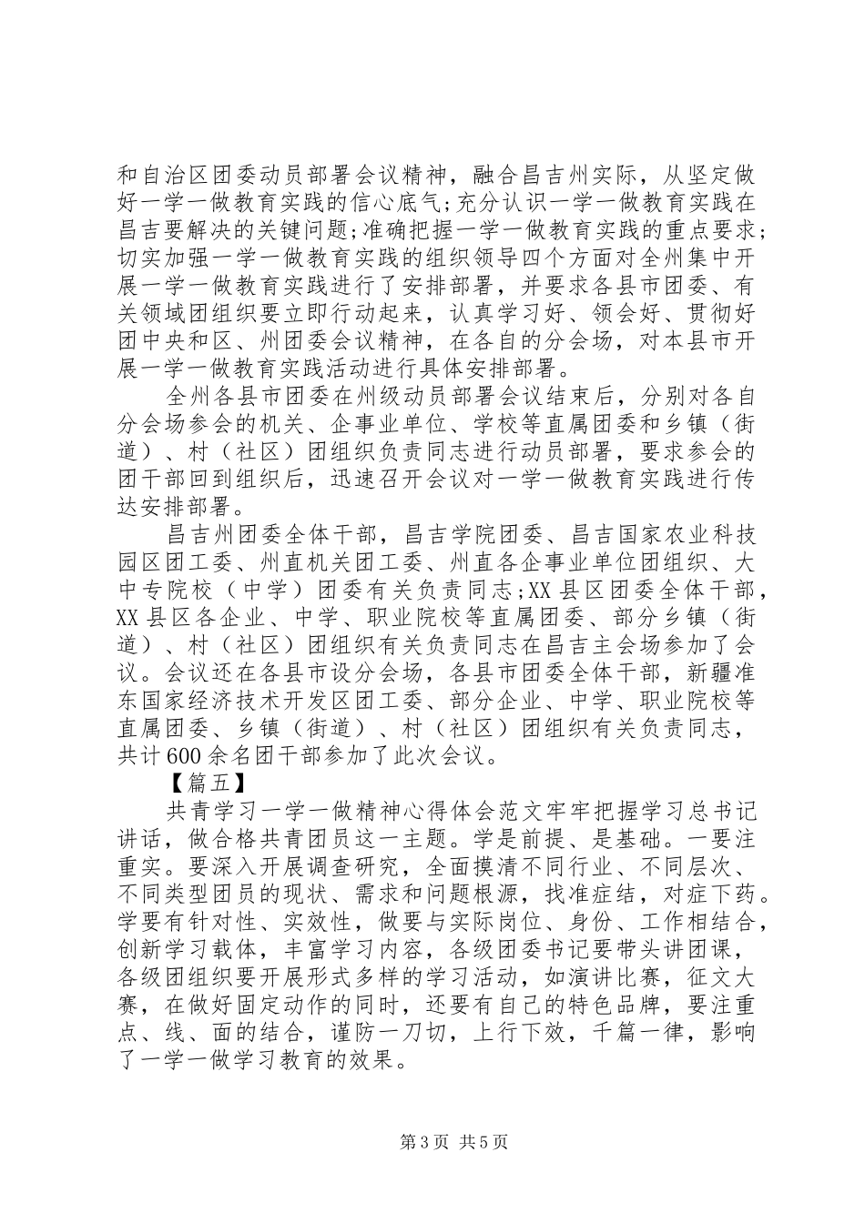 一学一做心得体会 _第3页