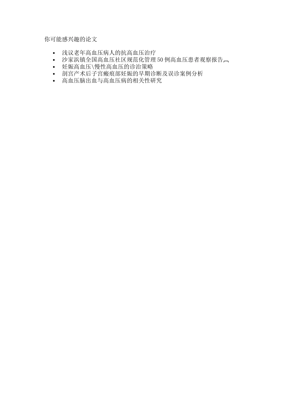 原发性高血压和继发性高血压有什么区别._第2页