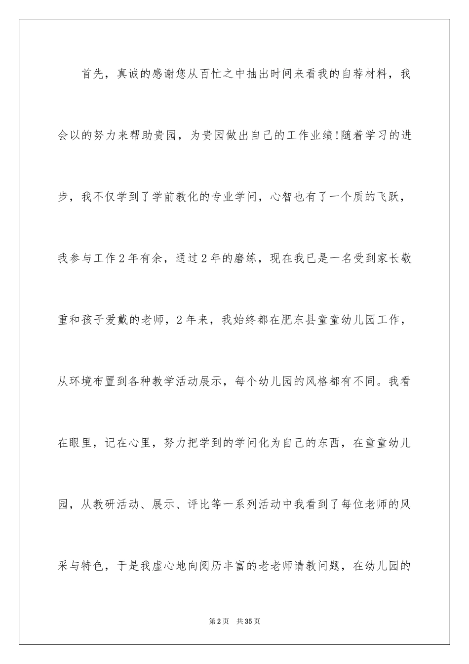 2024个人幼师自荐信_第2页