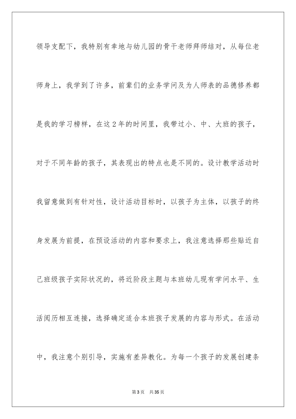 2024个人幼师自荐信_第3页