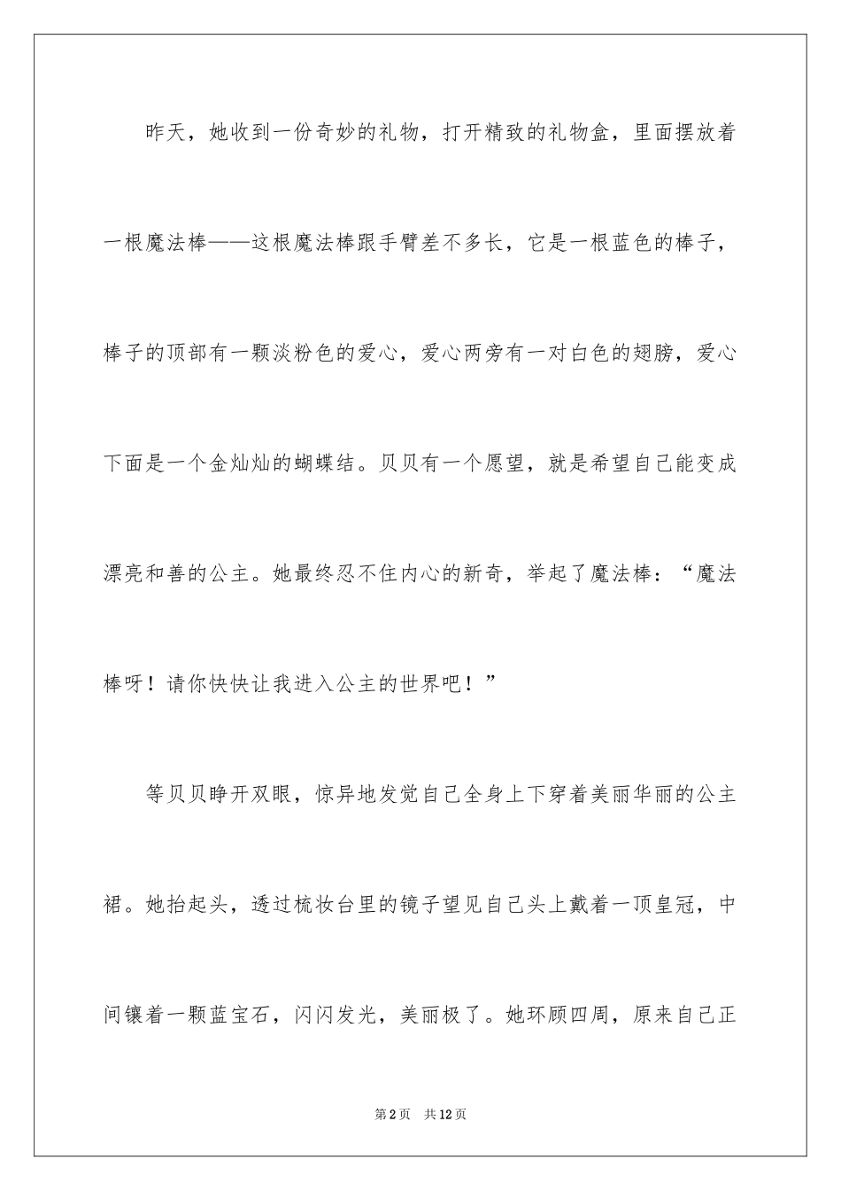 2024五年级想象作文_15_第2页