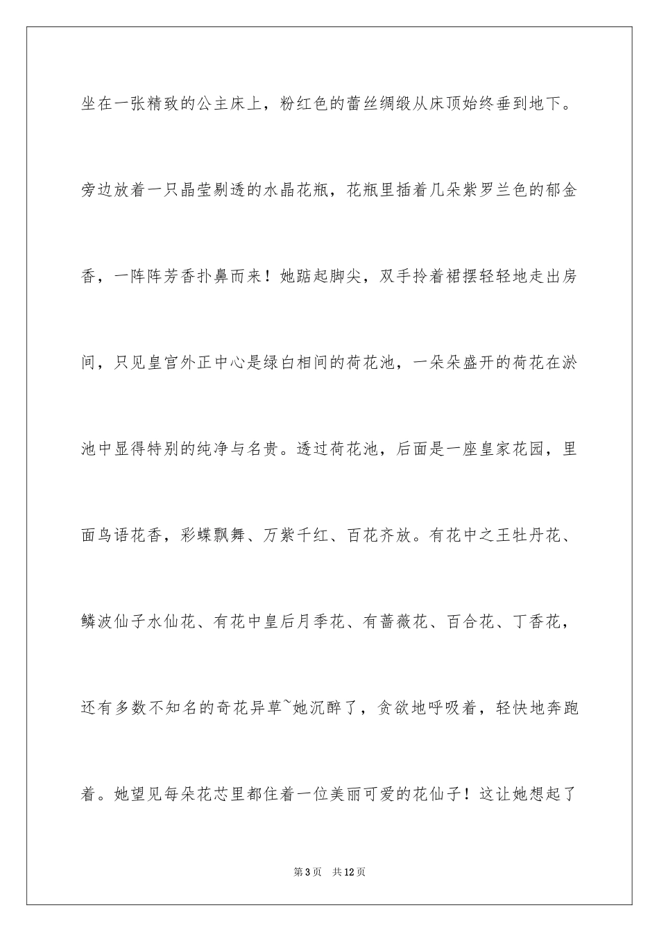 2024五年级想象作文_15_第3页