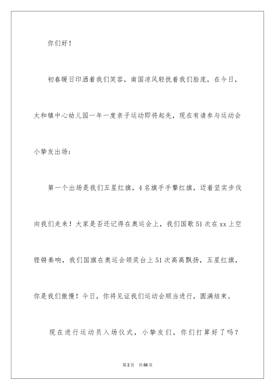 2024主持运动会主持词_61_第2页