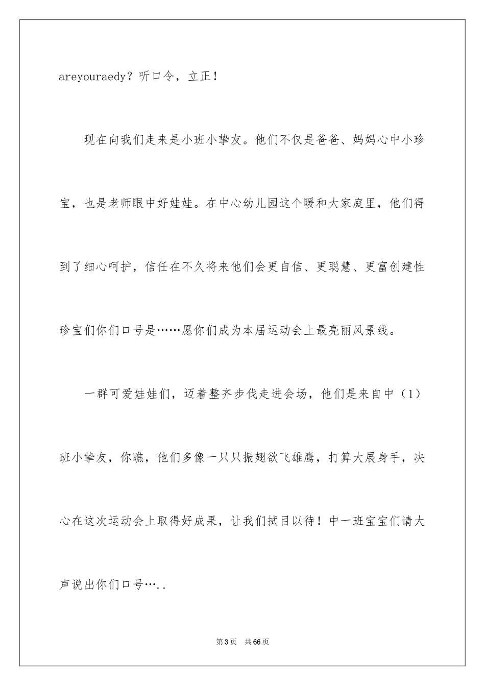 2024主持运动会主持词_61_第3页