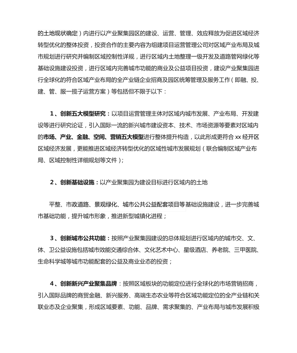 经济开发区产业聚集园建设运营 _第2页