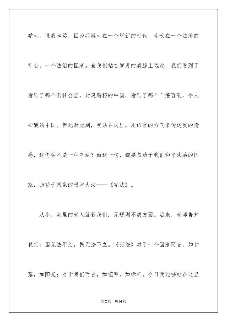 2024中学生演讲稿_1505_第2页