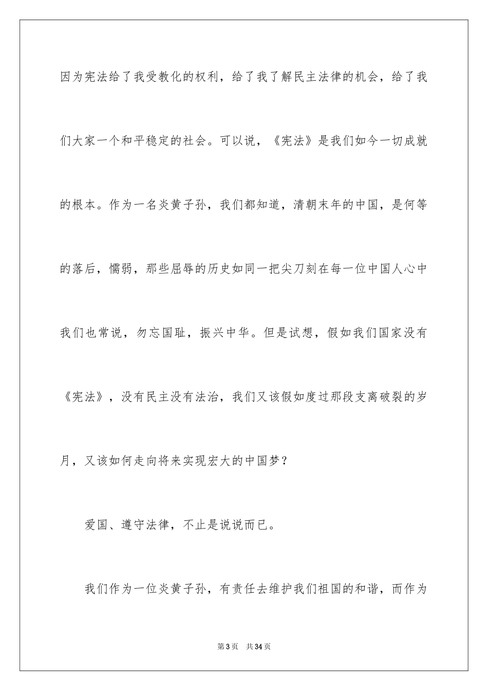 2024中学生演讲稿_1505_第3页