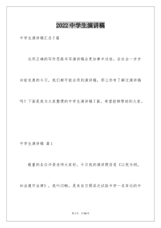 2024中学生演讲稿_1505