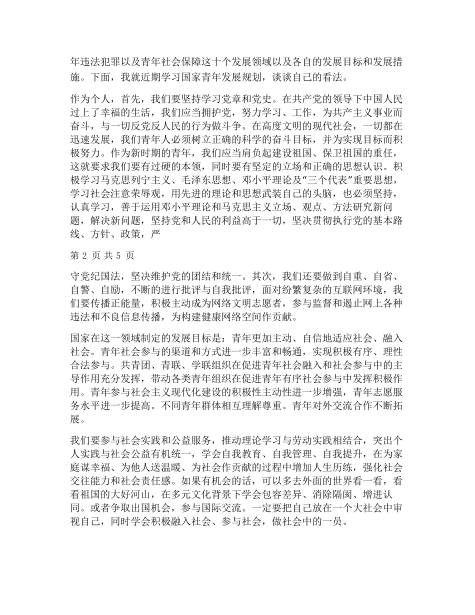 学习《中长期青年发展规划(2016-2025)》心  得  体  会_第2页