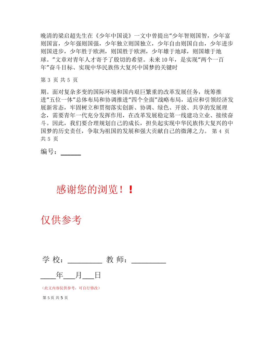 学习《中长期青年发展规划(2016-2025)》心  得  体  会_第3页