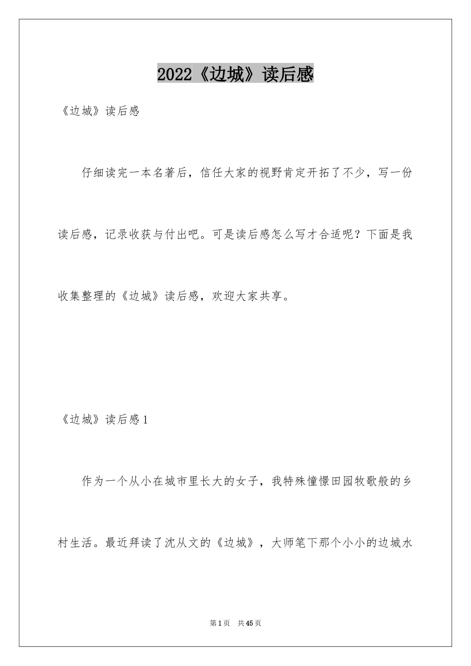 2024《边城》读后感_50_第1页