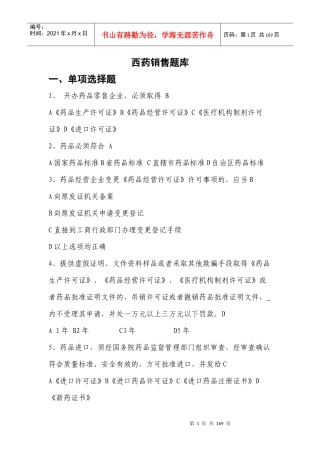 技能大赛西药销售练习题及参考答案