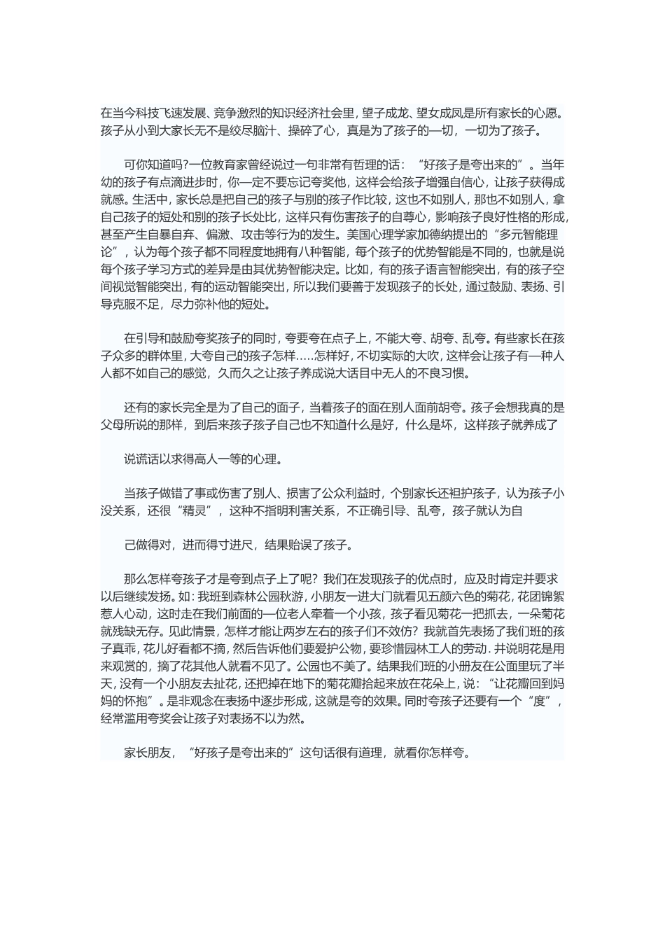 好孩子是夸出来的 (2)_第1页
