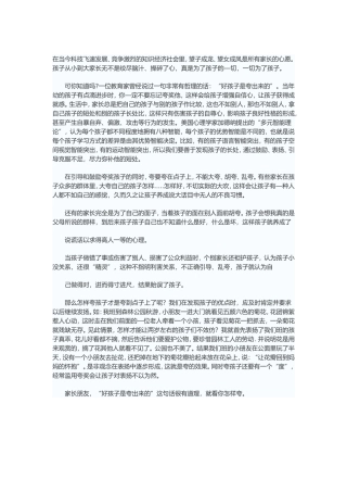 好孩子是夸出来的 (2)
