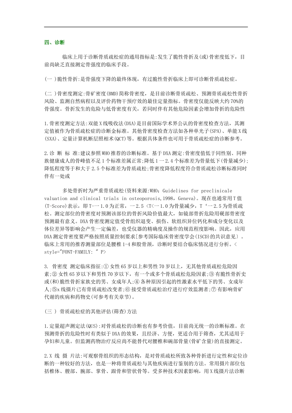 原发性骨质疏松症诊疗指南_第2页