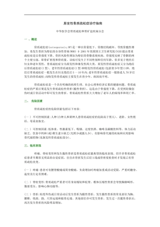 原发性骨质疏松症诊疗指南