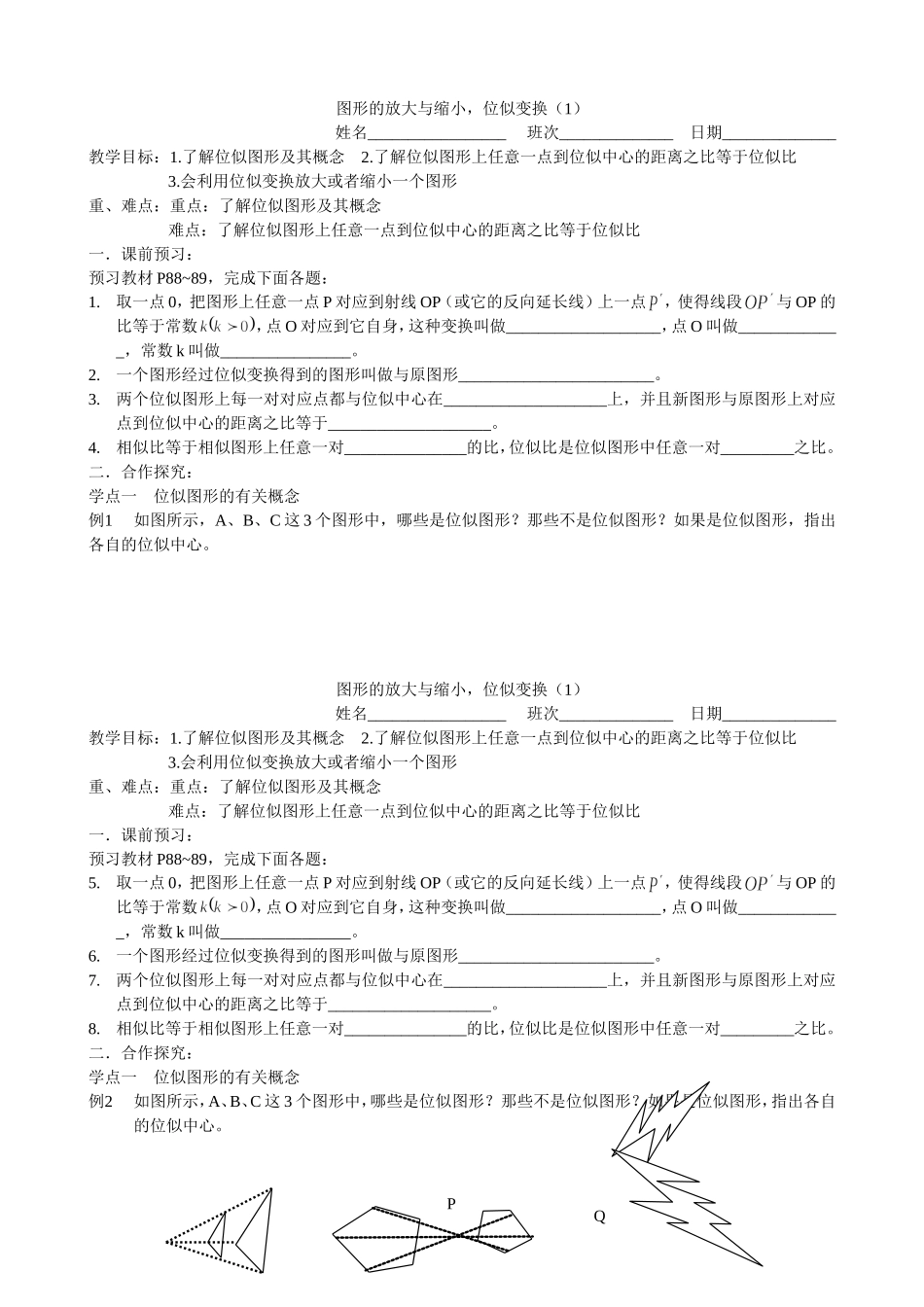 图形的放大与缩小，位似变换（1）_第1页
