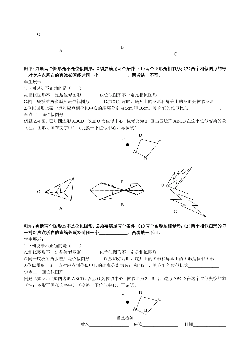 图形的放大与缩小，位似变换（1）_第2页