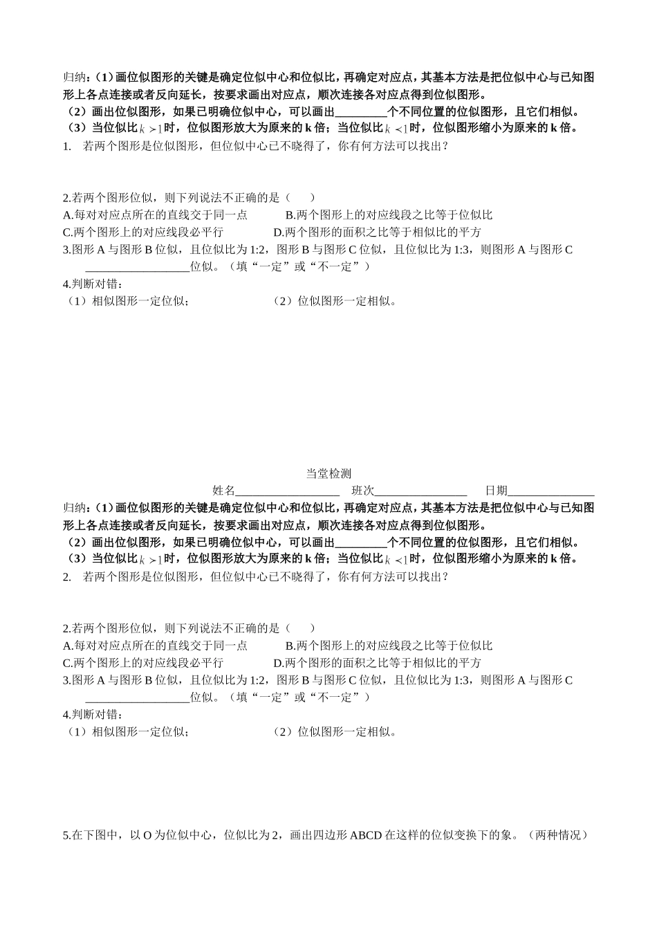 图形的放大与缩小，位似变换（1）_第3页