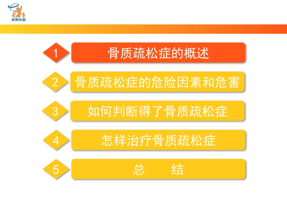 原发性骨质疏松_第2页