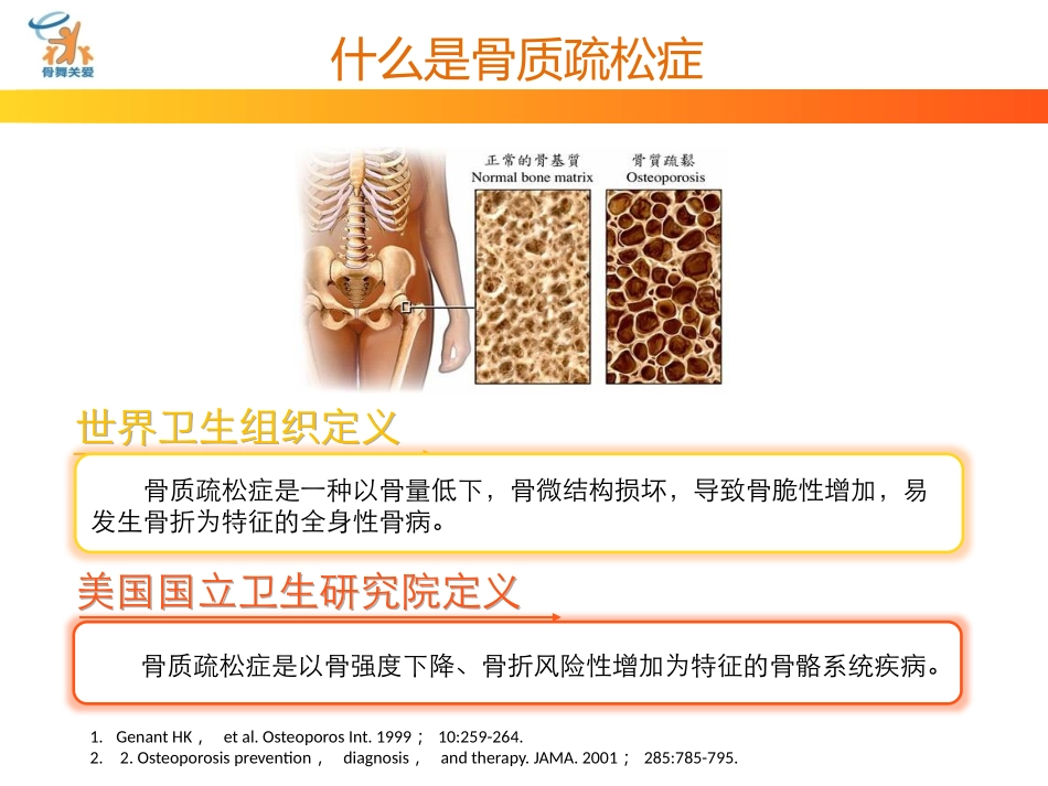 原发性骨质疏松_第3页