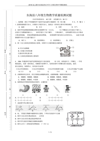 2018连云港东海洪庄中学八年级生物中考模拟测试