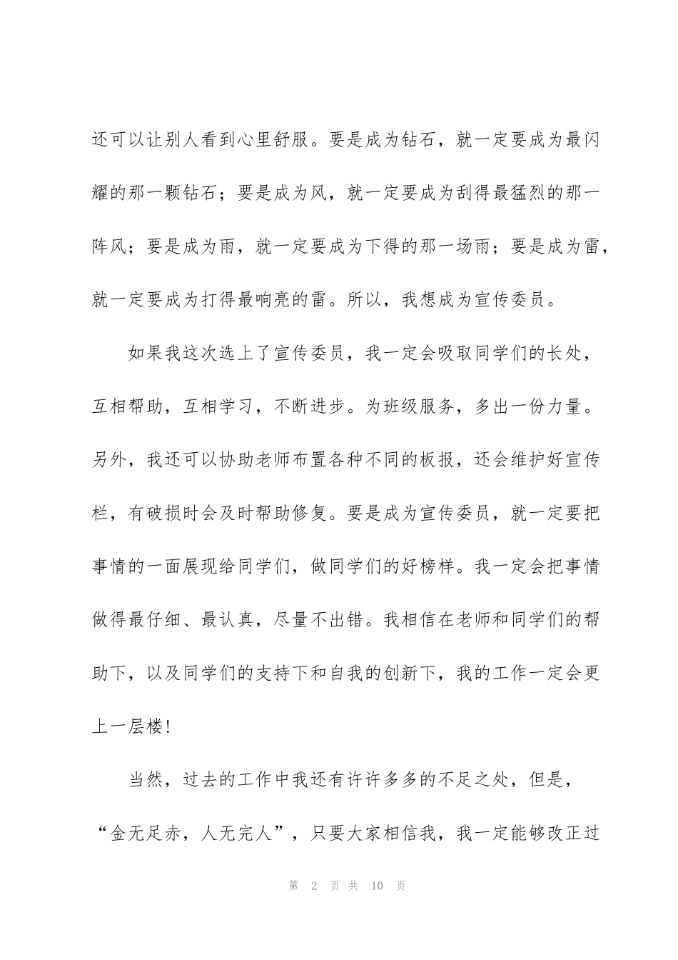 竞选宣传委员发言稿_第2页