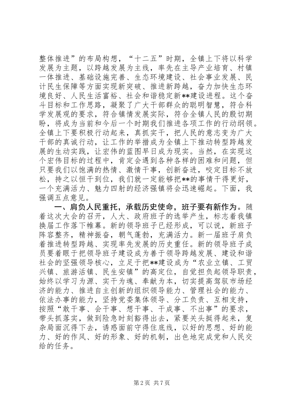 乡镇人代会闭幕式讲话_第2页