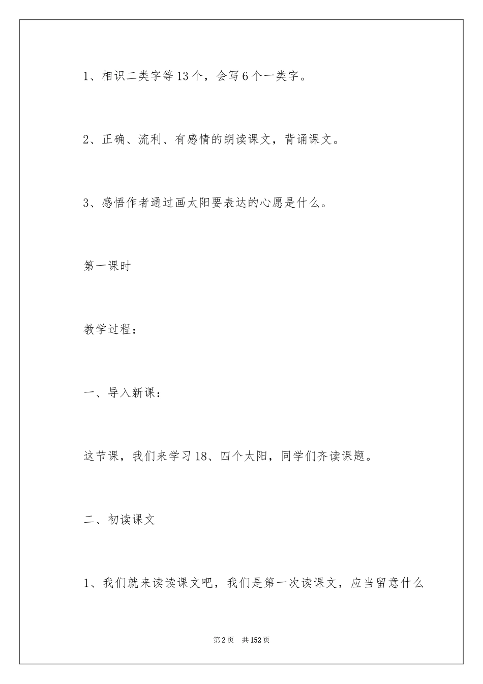 2024《四个太阳》教学设计_3_第2页