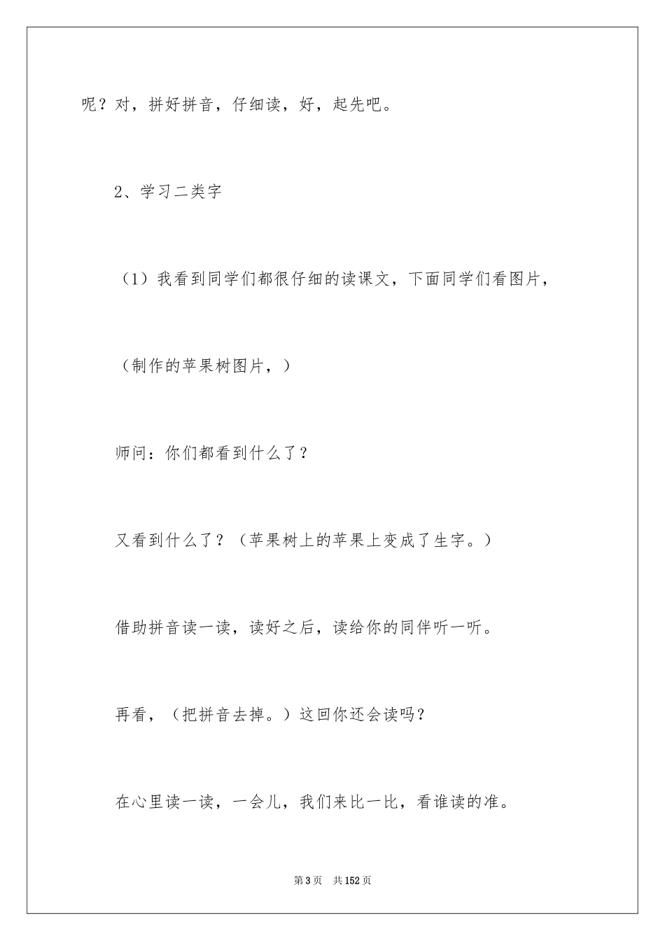 2024《四个太阳》教学设计_3_第3页