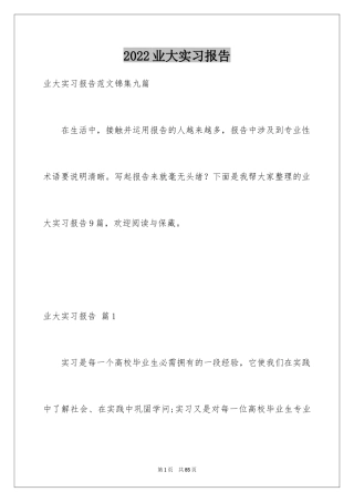 2024业大实习报告_30