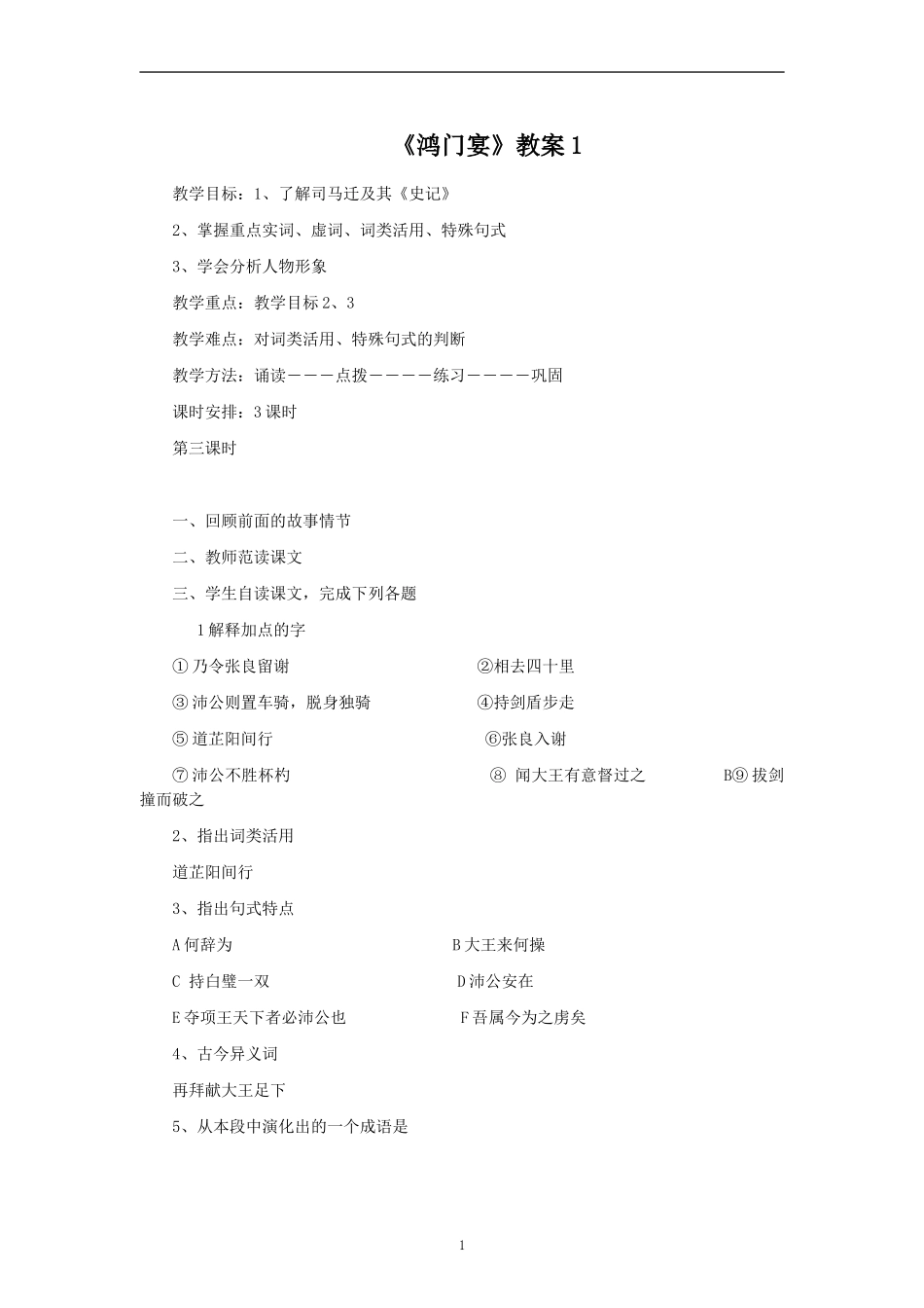 《鸿门宴》教案1_第1页