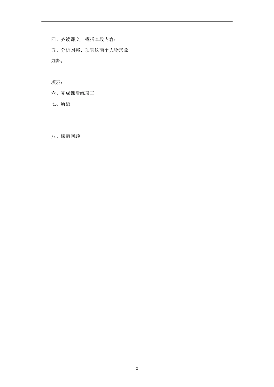 《鸿门宴》教案1_第2页